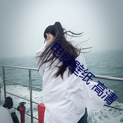 電腦壁紙 高清