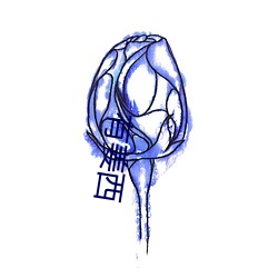 有姜西