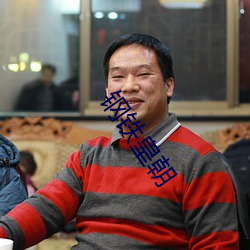 钢铁皇(皇)朝