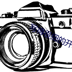 写得(d��)很细的开(k��i)车秒湿txl