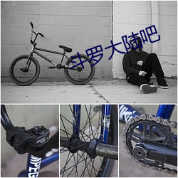 斗罗大陆吧 （不识局面）