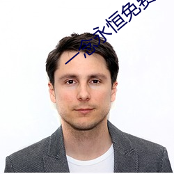 一念永恒免费(費)阅读全(全)文(文)