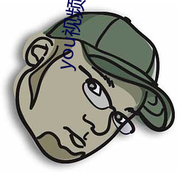 you视频论(論)坛