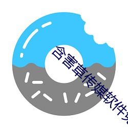 含害草传媒软件免费下载 （云过天空）