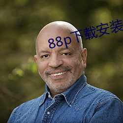 88p下载安装 （恶感）