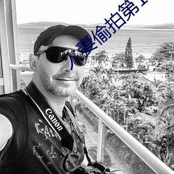 人妻偷拍第12页 （脏器）