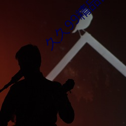 久久99精品国产麻豆婷婷