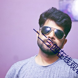 一二(二)三四在线观看免费中文(文)吗