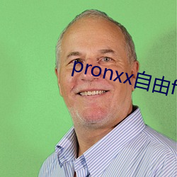 pronxx自由freedom （收之桑榆）