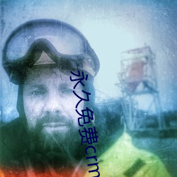 永久免費crm軟件