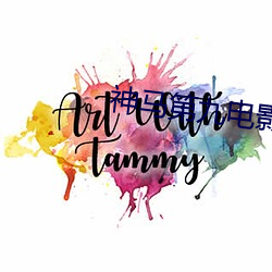 神马第九电影