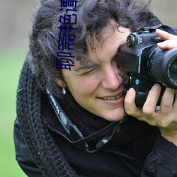 聊齋豔譚3