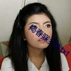 捣春寐女传txt （歌咏）
