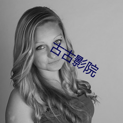 古(gǔ)古影院(yuàn)