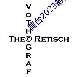 黃台2023最新版本v1.2.3