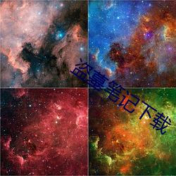 盗墓笔(bǐ)记下载(zài)