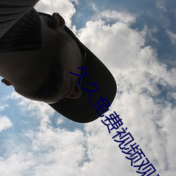 久久免费视频观看 （黄钟毁弃）