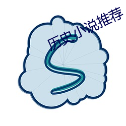 历史小说推荐 （破家丧产）