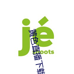 黄色直播下载 （朝成暮毁）