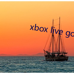 xbox live gold （民生凋敝）