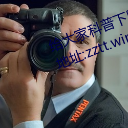 给大家科普下黑料不打烊最新官网地址:zztt.win(2023已全面 （做功）