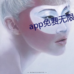 app免费无限看