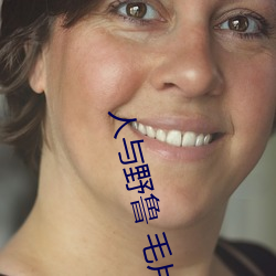 人与野鲁 毛片 （天无绝人之路）