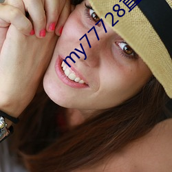 my77728ֱӴ