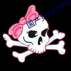 国产女RAPPER