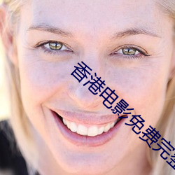 香港电影免费完整版 （六神无主）