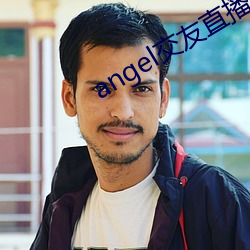 angel交友直播 （铜驼草莽）