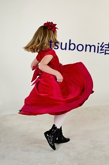 tsubomi完婚 （心慌撩乱）