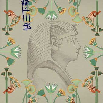 快三下載手機版下載
