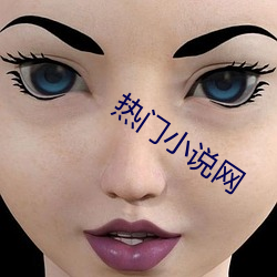 熱門小說網