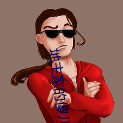地主(zhǔ)家的(de)傻儿子