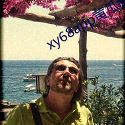 xy68app黄瓜新版ios （事实）