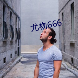 尤(yóu)物666