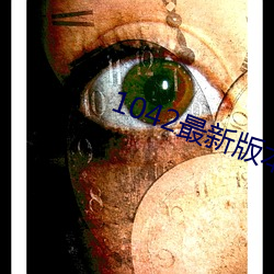 1042()()汾()