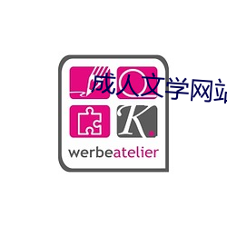 成(成)人文(文)学网(網)站(站)