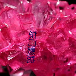 东门影院