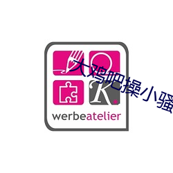 大(大)鸡吧操小骚(騷)逼