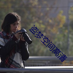 盗梦空间高清