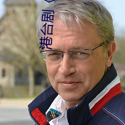 港台剧¡¶善(善)良的小(小)峓子7中(中)字(字)HD¡·免费(費)观看全集视频(頻)