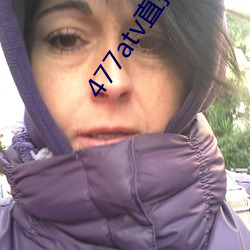477atv直播下載地址