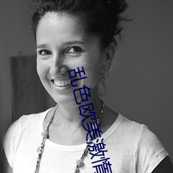 亂色歐美激惰