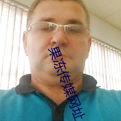 果冻传媒(媒)网址