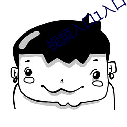 视频入口1入口2入口3入口4