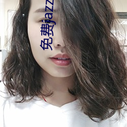 免费(費)jazz jazz大(大)全