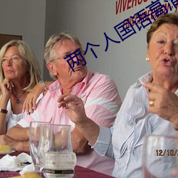两个(個)人国语(語)高清(清)在(在)线观(觀)看