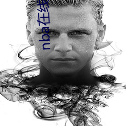 nba在线直播免费观看直播